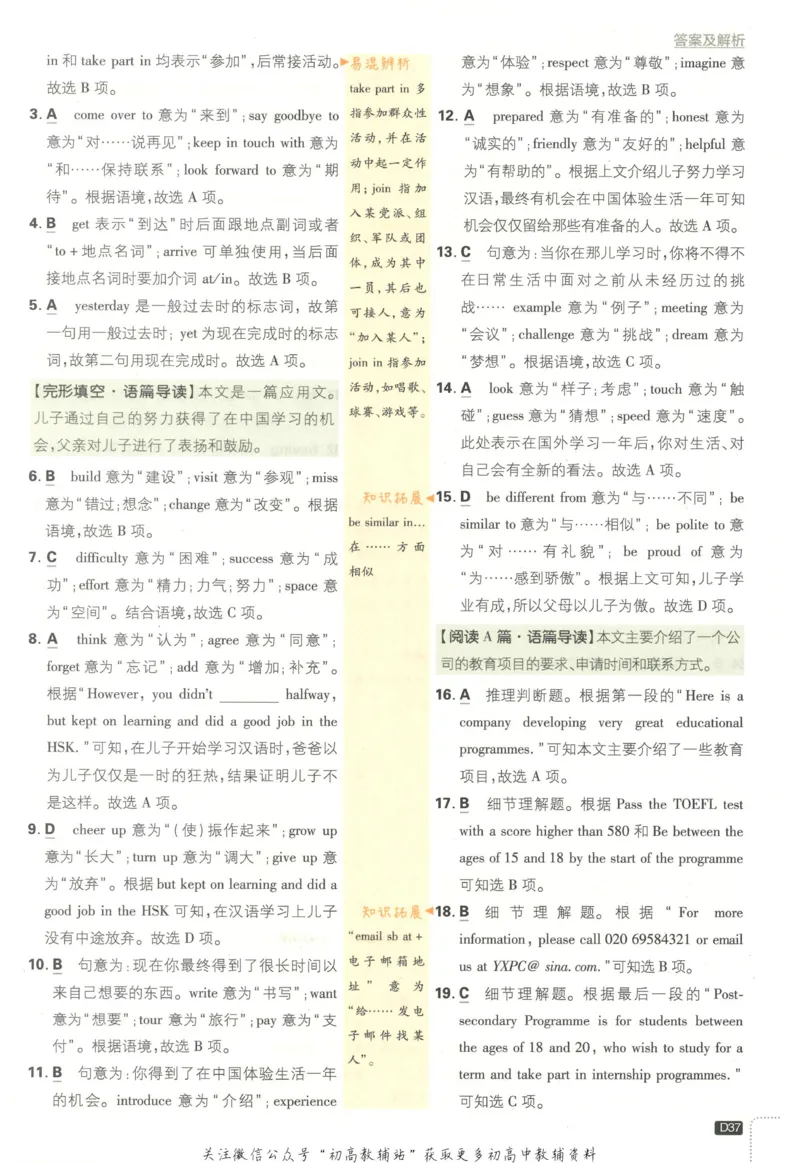 初中必刷题八年级上册英语沪教牛津版答案_2026沪教牛津版英语_03.2英语-沪教版-上下两册