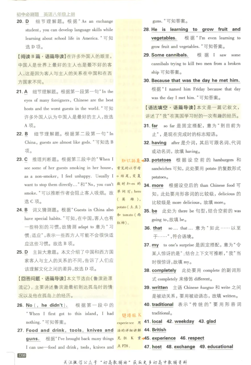 初中必刷题八年级上册英语沪教牛津版答案_2026沪教牛津版英语_03.2英语-沪教版-上下两册