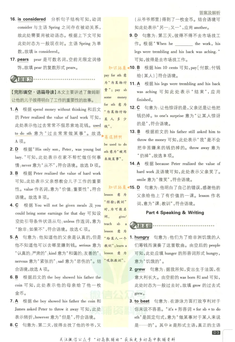 初中必刷题八年级上册英语沪教牛津版答案_2026沪教牛津版英语_03.2英语-沪教版-上下两册