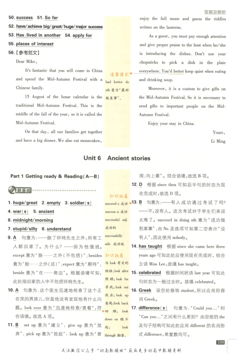 初中必刷题八年级上册英语沪教牛津版答案_2026沪教牛津版英语_03.2英语-沪教版-上下两册