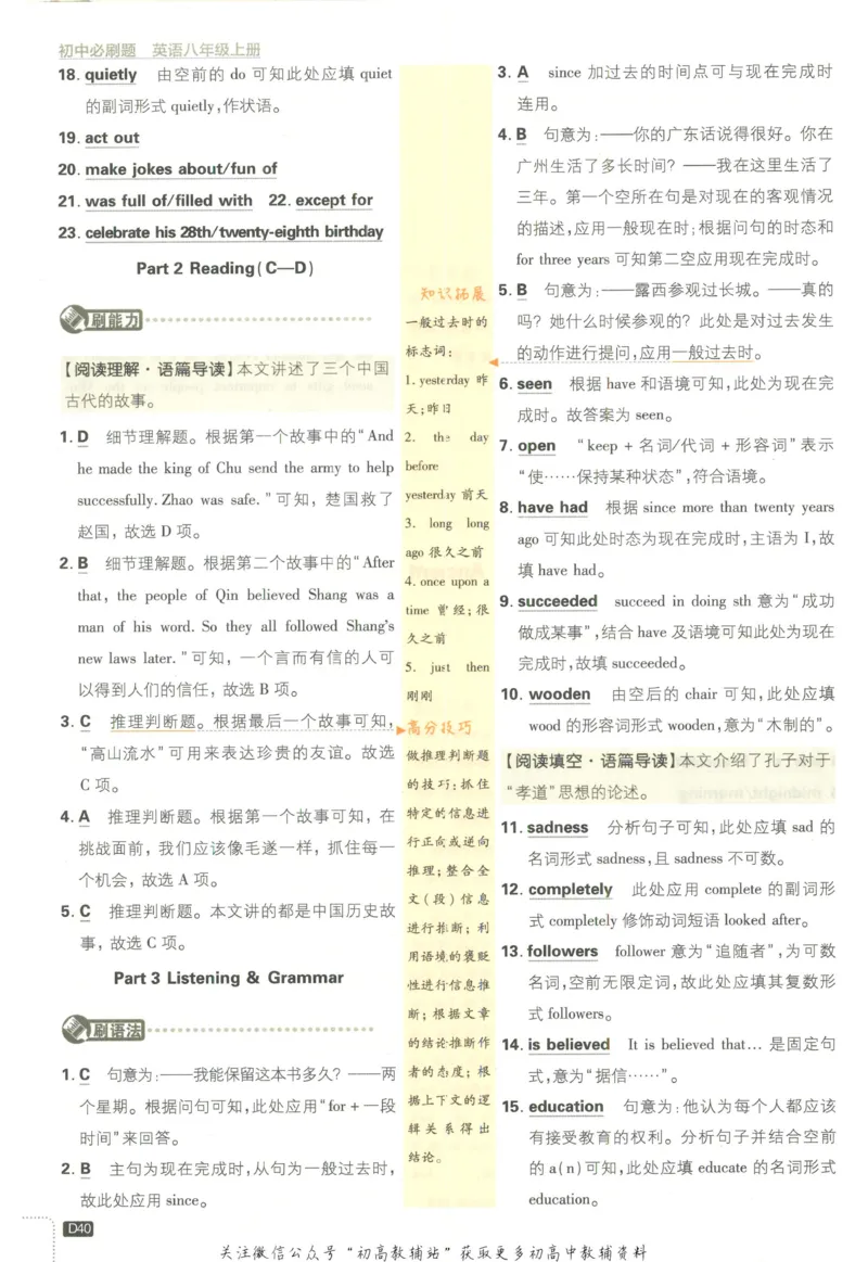 初中必刷题八年级上册英语沪教牛津版答案_2026沪教牛津版英语_03.2英语-沪教版-上下两册