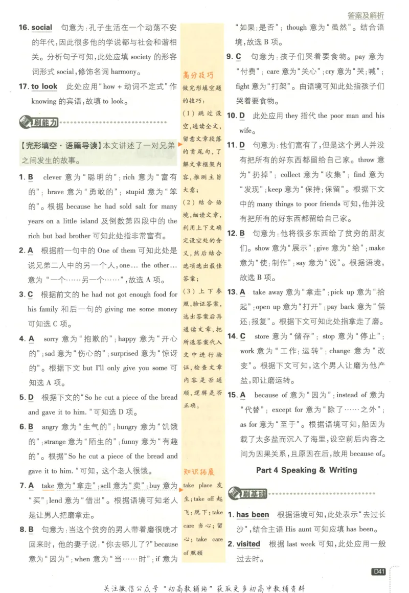 初中必刷题八年级上册英语沪教牛津版答案_2026沪教牛津版英语_03.2英语-沪教版-上下两册