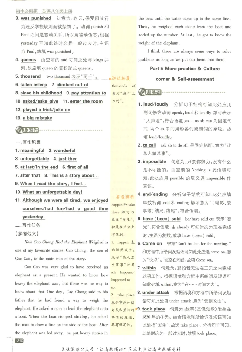 初中必刷题八年级上册英语沪教牛津版答案_2026沪教牛津版英语_03.2英语-沪教版-上下两册