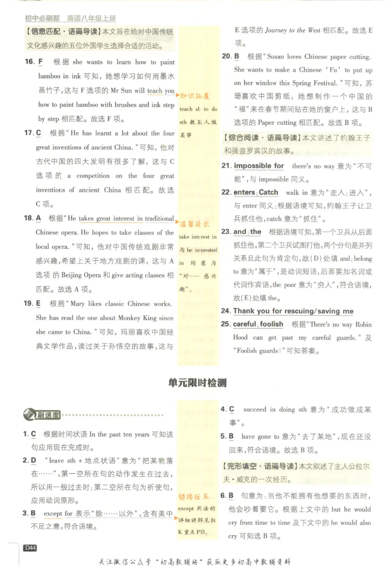 初中必刷题八年级上册英语沪教牛津版答案_2026沪教牛津版英语_03.2英语-沪教版-上下两册