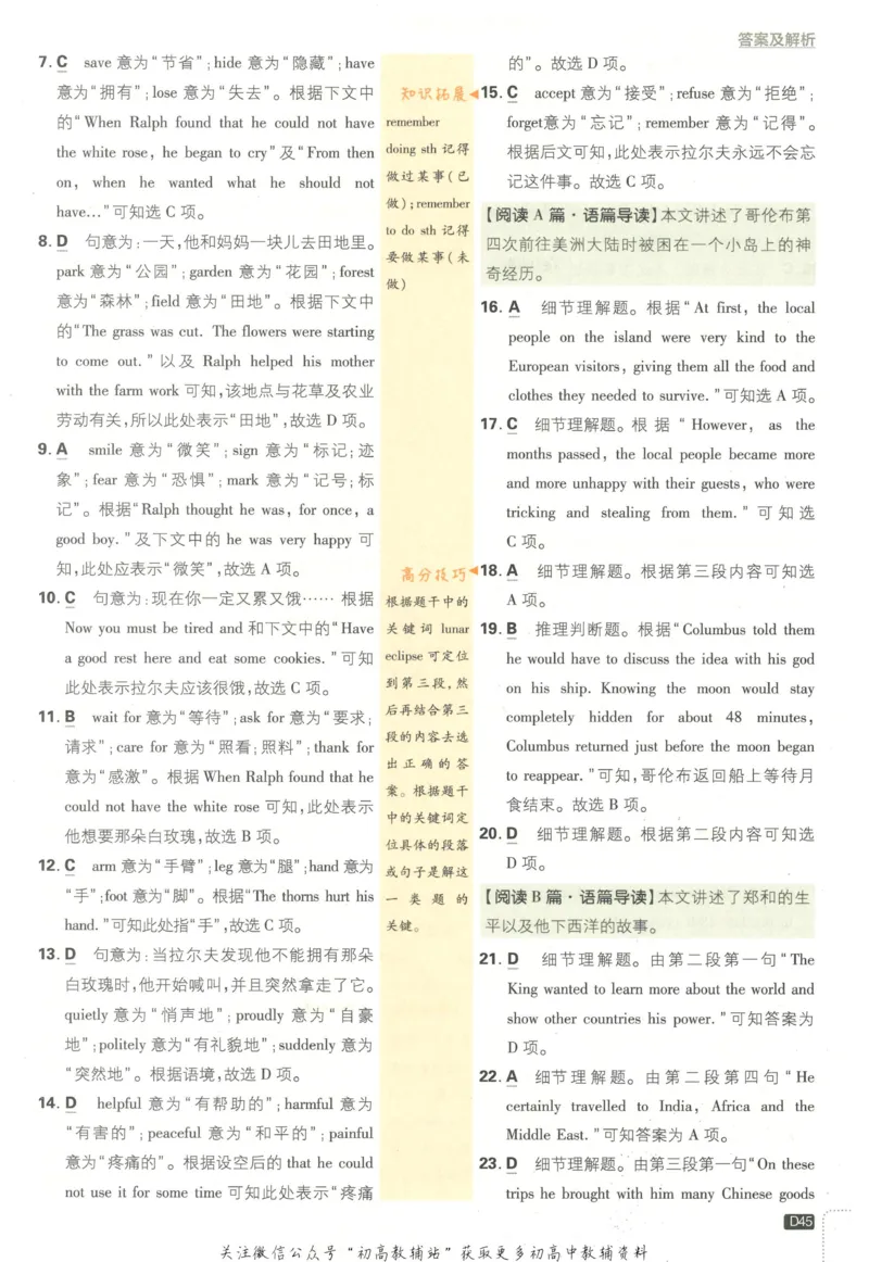 初中必刷题八年级上册英语沪教牛津版答案_2026沪教牛津版英语_03.2英语-沪教版-上下两册