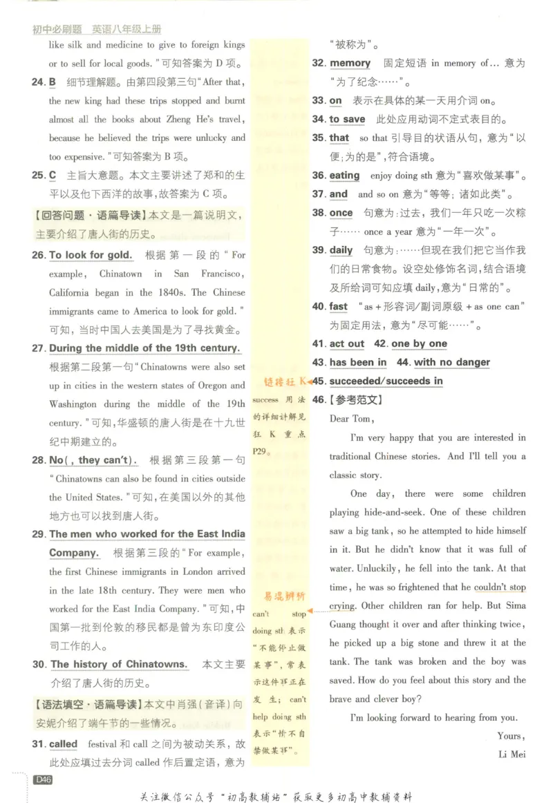 初中必刷题八年级上册英语沪教牛津版答案_2026沪教牛津版英语_03.2英语-沪教版-上下两册