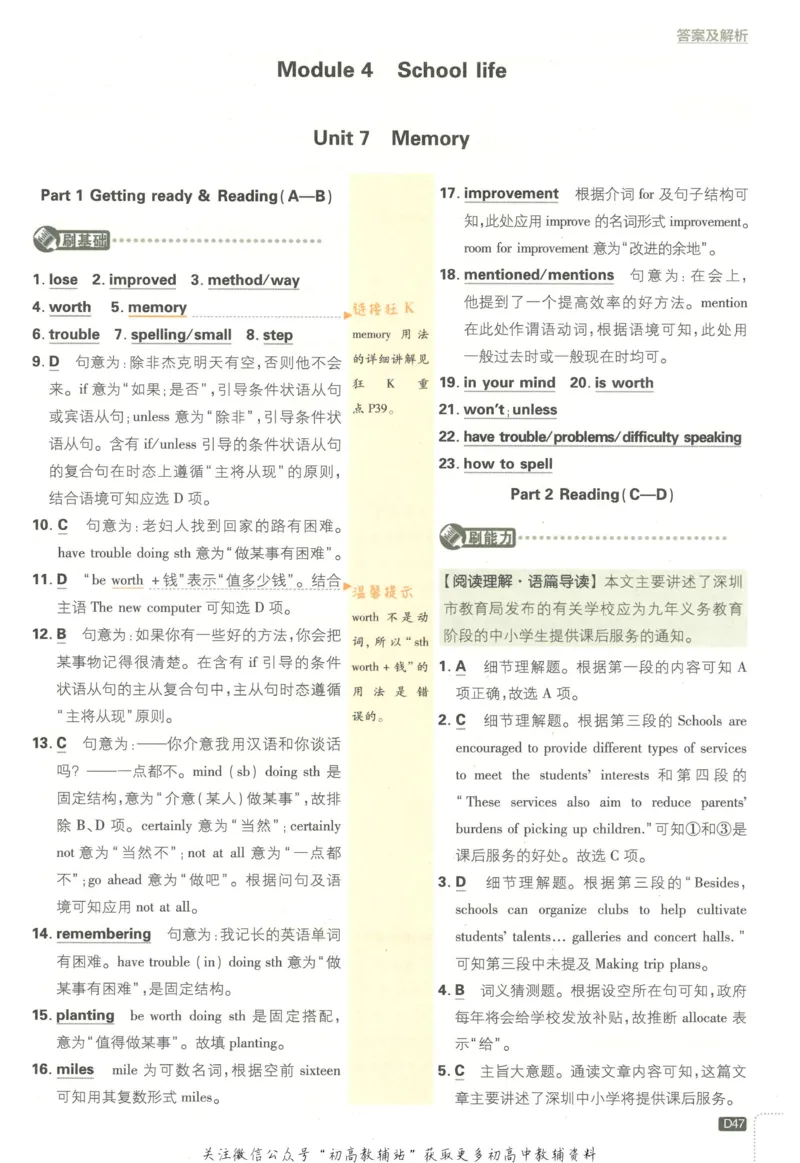 初中必刷题八年级上册英语沪教牛津版答案_2026沪教牛津版英语_03.2英语-沪教版-上下两册