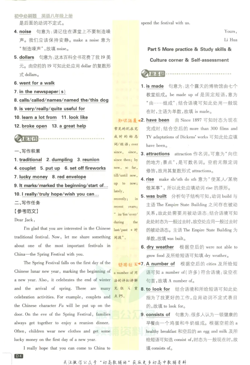初中必刷题八年级上册英语沪教牛津版答案_2026沪教牛津版英语_03.2英语-沪教版-上下两册
