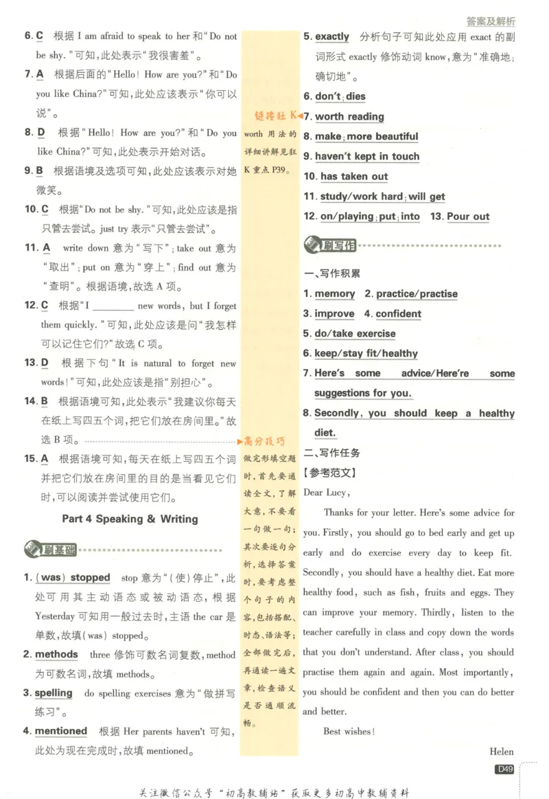 初中必刷题八年级上册英语沪教牛津版答案_2026沪教牛津版英语_03.2英语-沪教版-上下两册