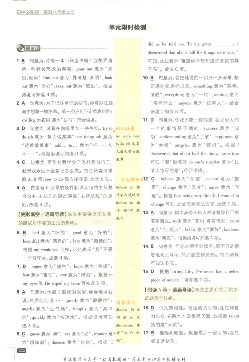 初中必刷题八年级上册英语沪教牛津版答案_2026沪教牛津版英语_03.2英语-沪教版-上下两册