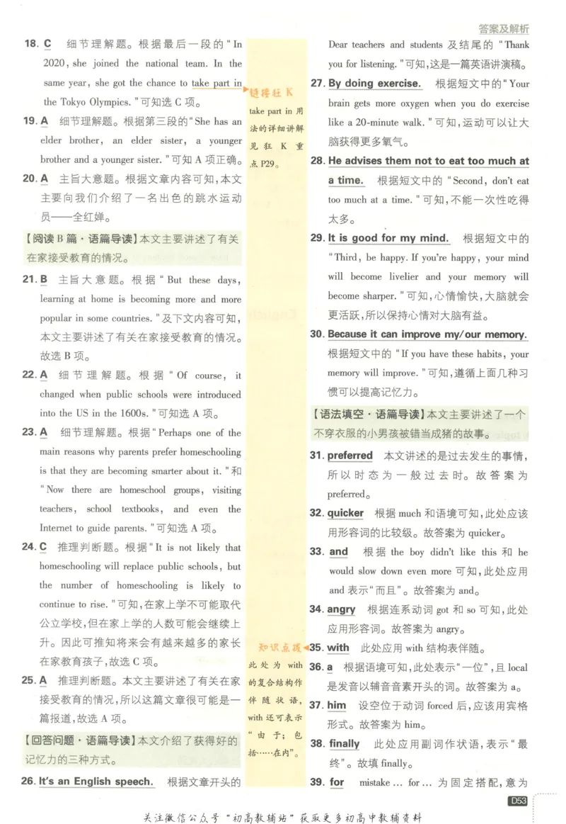 初中必刷题八年级上册英语沪教牛津版答案_2026沪教牛津版英语_03.2英语-沪教版-上下两册