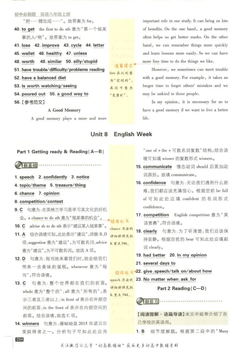 初中必刷题八年级上册英语沪教牛津版答案_2026沪教牛津版英语_03.2英语-沪教版-上下两册