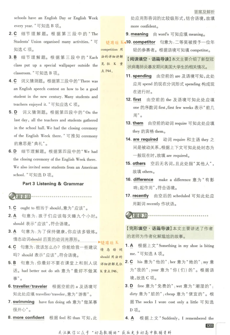 初中必刷题八年级上册英语沪教牛津版答案_2026沪教牛津版英语_03.2英语-沪教版-上下两册