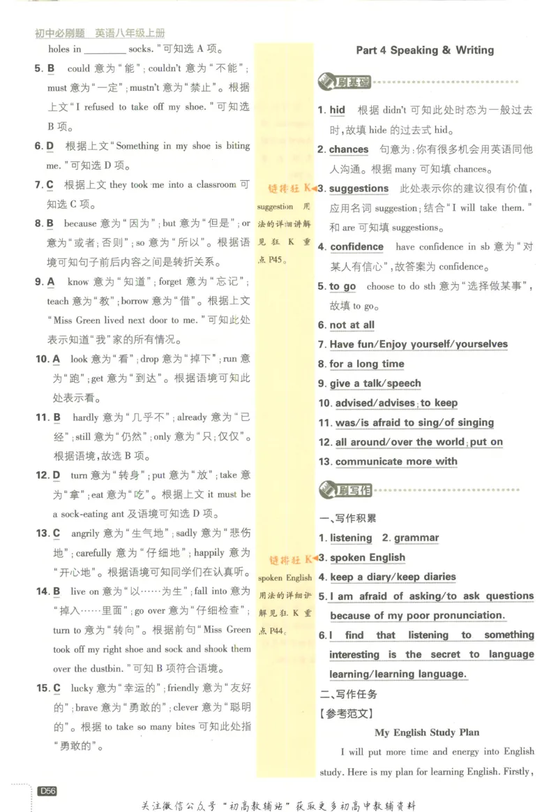 初中必刷题八年级上册英语沪教牛津版答案_2026沪教牛津版英语_03.2英语-沪教版-上下两册