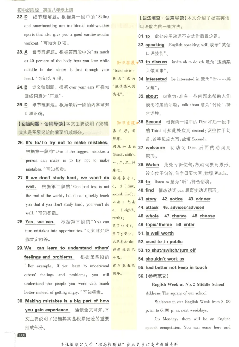 初中必刷题八年级上册英语沪教牛津版答案_2026沪教牛津版英语_03.2英语-沪教版-上下两册