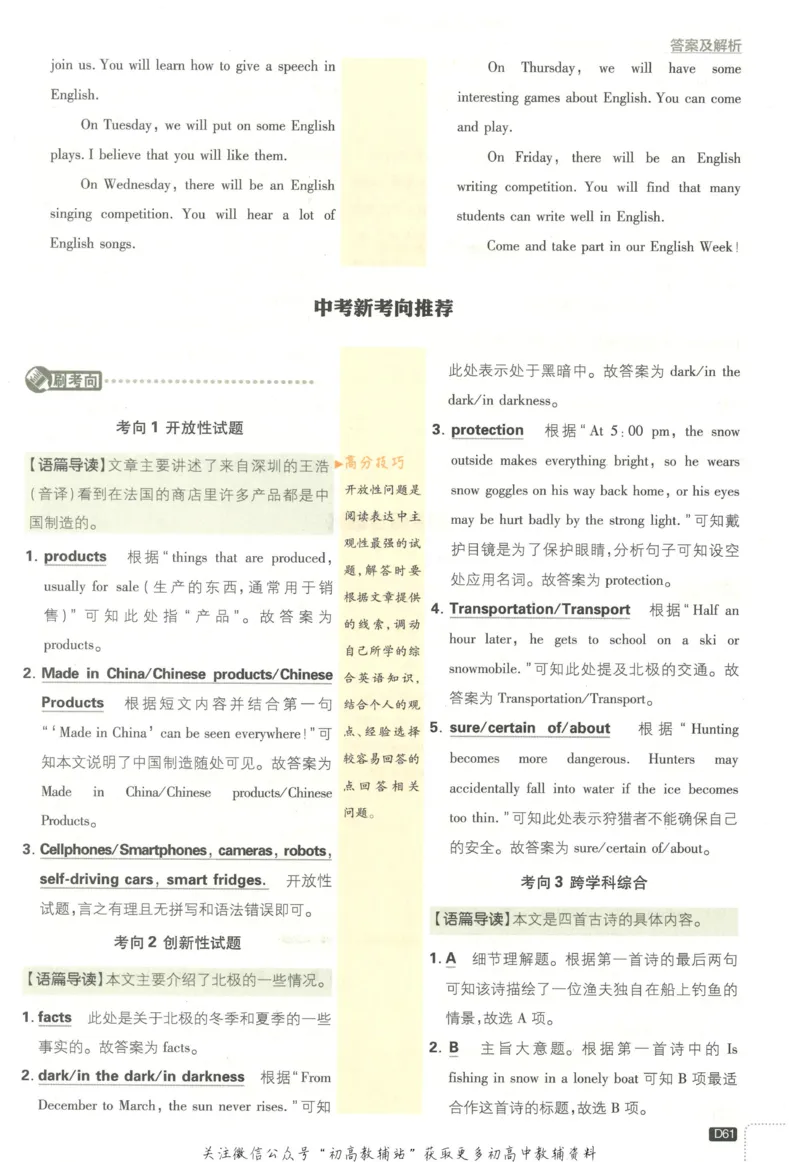 初中必刷题八年级上册英语沪教牛津版答案_2026沪教牛津版英语_03.2英语-沪教版-上下两册