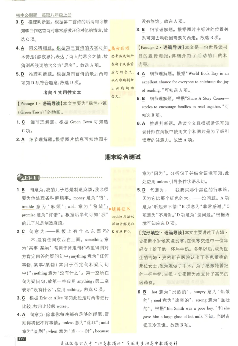 初中必刷题八年级上册英语沪教牛津版答案_2026沪教牛津版英语_03.2英语-沪教版-上下两册