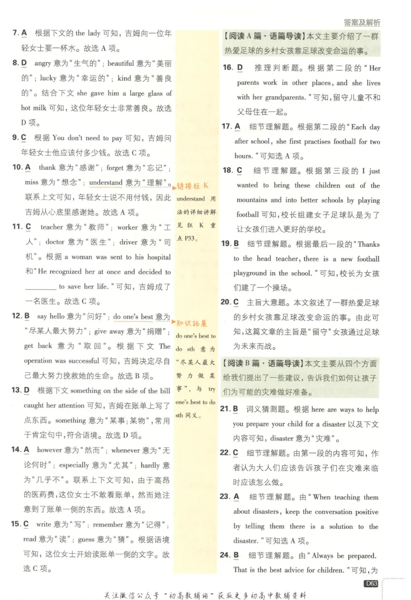 初中必刷题八年级上册英语沪教牛津版答案_2026沪教牛津版英语_03.2英语-沪教版-上下两册