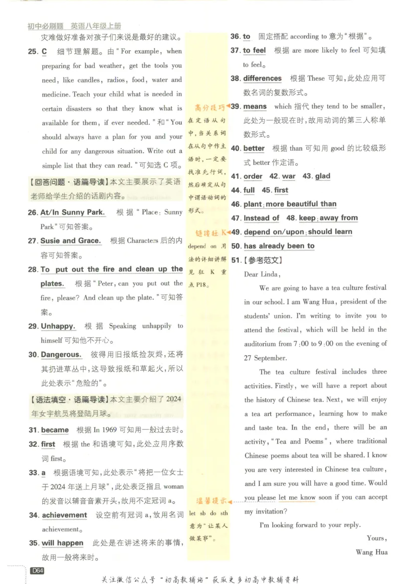 初中必刷题八年级上册英语沪教牛津版答案_2026沪教牛津版英语_03.2英语-沪教版-上下两册