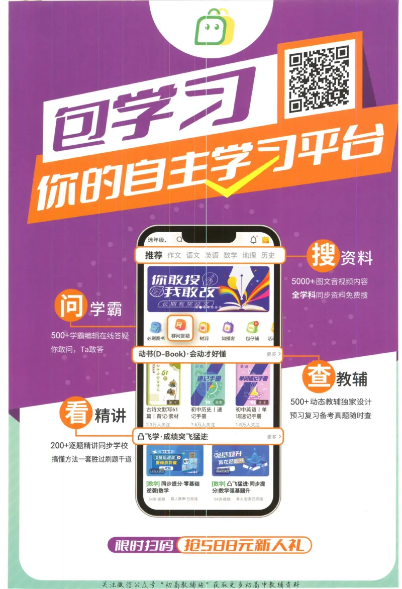 初中必刷题八年级上册英语沪教牛津版答案_2026沪教牛津版英语_03.2英语-沪教版-上下两册