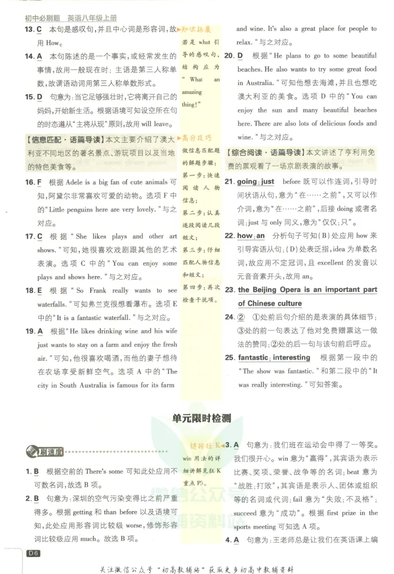 初中必刷题八年级上册英语沪教牛津版答案_2026沪教牛津版英语_03.2英语-沪教版-上下两册