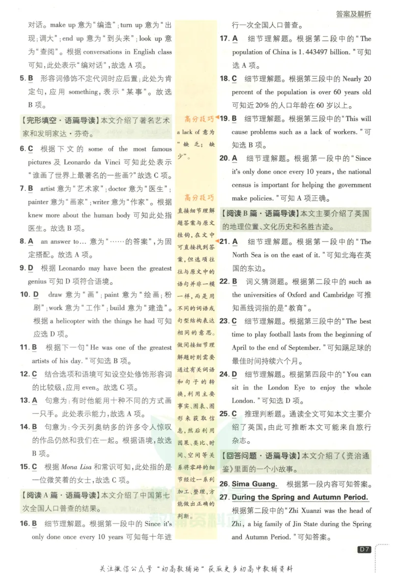 初中必刷题八年级上册英语沪教牛津版答案_2026沪教牛津版英语_03.2英语-沪教版-上下两册