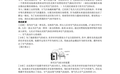 示范教案（第二单元课题1空气）_初中化学_01.人教版初中化学_01.初中化学课件PPT--教案--试题_初中化学全套_化学教案_化学：人教版九年级上册精品教案（4套36份）