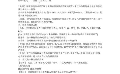示范教案（第二单元课题1空气）_初中化学_01.人教版初中化学_01.初中化学课件PPT--教案--试题_初中化学全套_化学教案_化学：人教版九年级上册精品教案（4套36份）