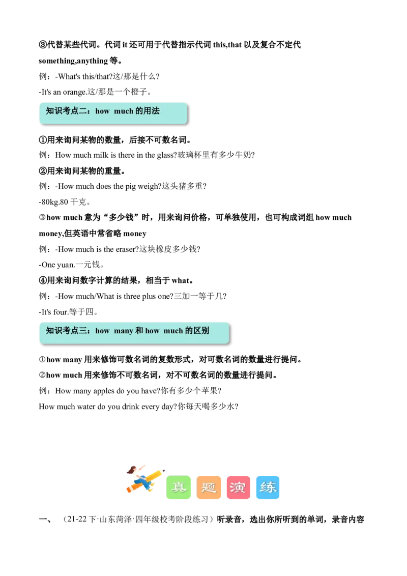 U3-U4阶段质量检测听力专项-2023-2024学年小学英语四年级下册同步听力专项系列（人教PEP版）_2026春人教四下_29赠送其它资料_旧版四下资料包_听力专项练习-T4_2024版