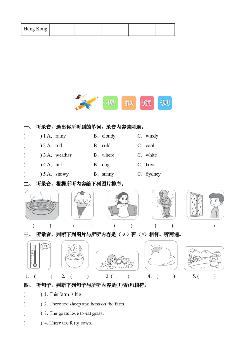 U3-U4阶段质量检测听力专项-2023-2024学年小学英语四年级下册同步听力专项系列（人教PEP版）_2026春人教四下_29赠送其它资料_旧版四下资料包_听力专项练习-T4_2024版