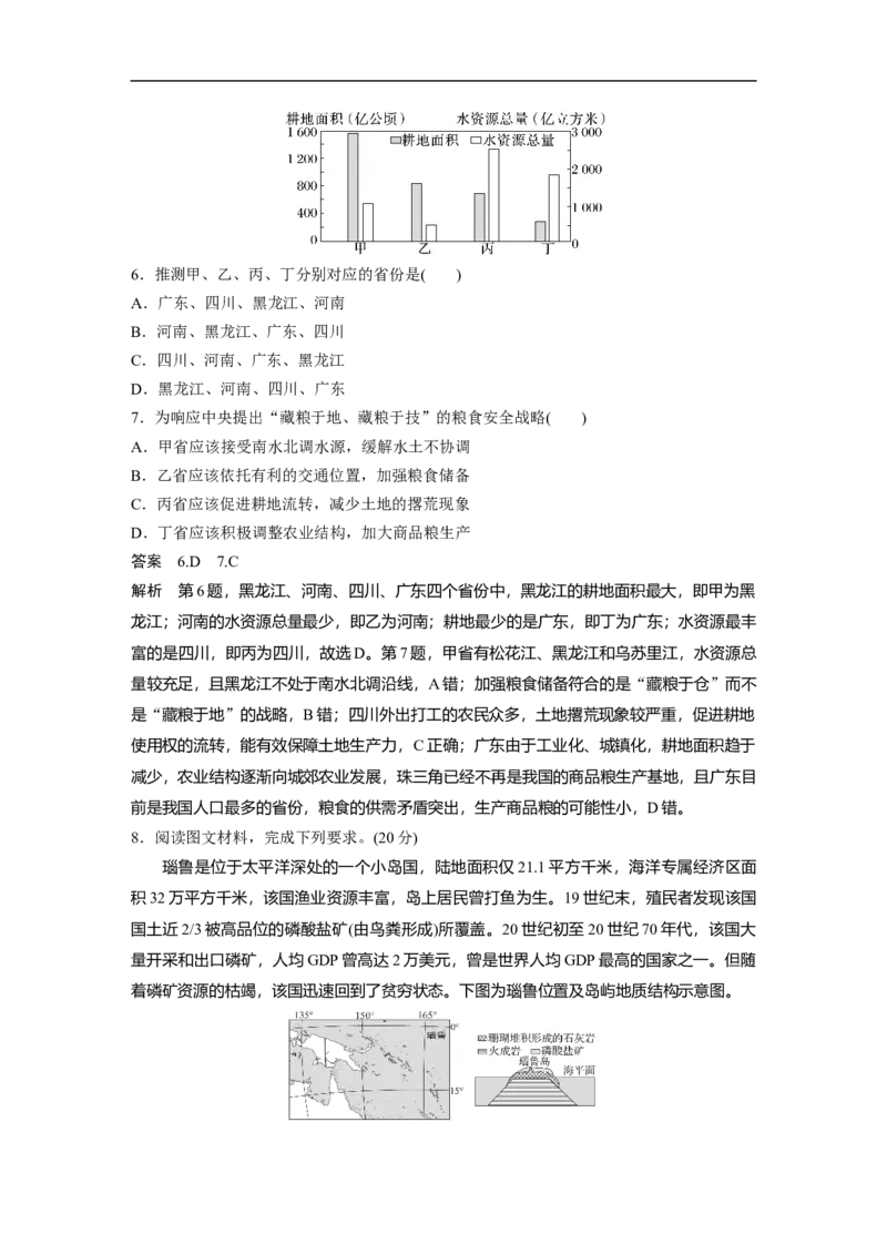 2023年高考地理二轮复习（新高考版）第1部分专题突破专题13综合提升练13_9.2025地理总复习_2023年新高考复习资料_二轮复习_2023年高考地理二轮复习讲义+课件（新高考版）