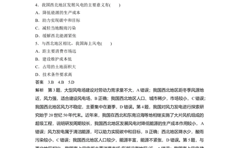 2023年高考地理二轮复习（新高考版）第1部分专题突破专题13综合提升练13_9.2025地理总复习_2023年新高考复习资料_二轮复习_2023年高考地理二轮复习讲义+课件（新高考版）
