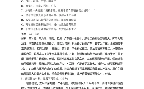 2023年高考地理二轮复习（新高考版）第1部分专题突破专题13综合提升练13_9.2025地理总复习_2023年新高考复习资料_二轮复习_2023年高考地理二轮复习讲义+课件（新高考版）