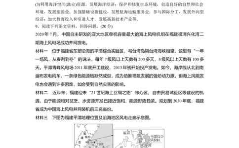 2023年高考地理二轮复习（新高考版）第1部分专题突破专题13综合提升练13_9.2025地理总复习_2023年新高考复习资料_二轮复习_2023年高考地理二轮复习讲义+课件（新高考版）