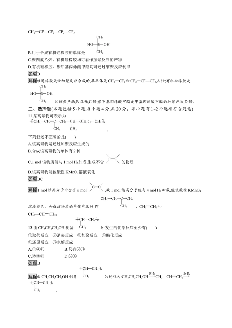 第五章测评_高化_2025春-人教版高中化学_05新版高中化学选择性必修3_2.课件+练习_第五章合成高分子本章整合课件（40张ppt）+练习（含解析）