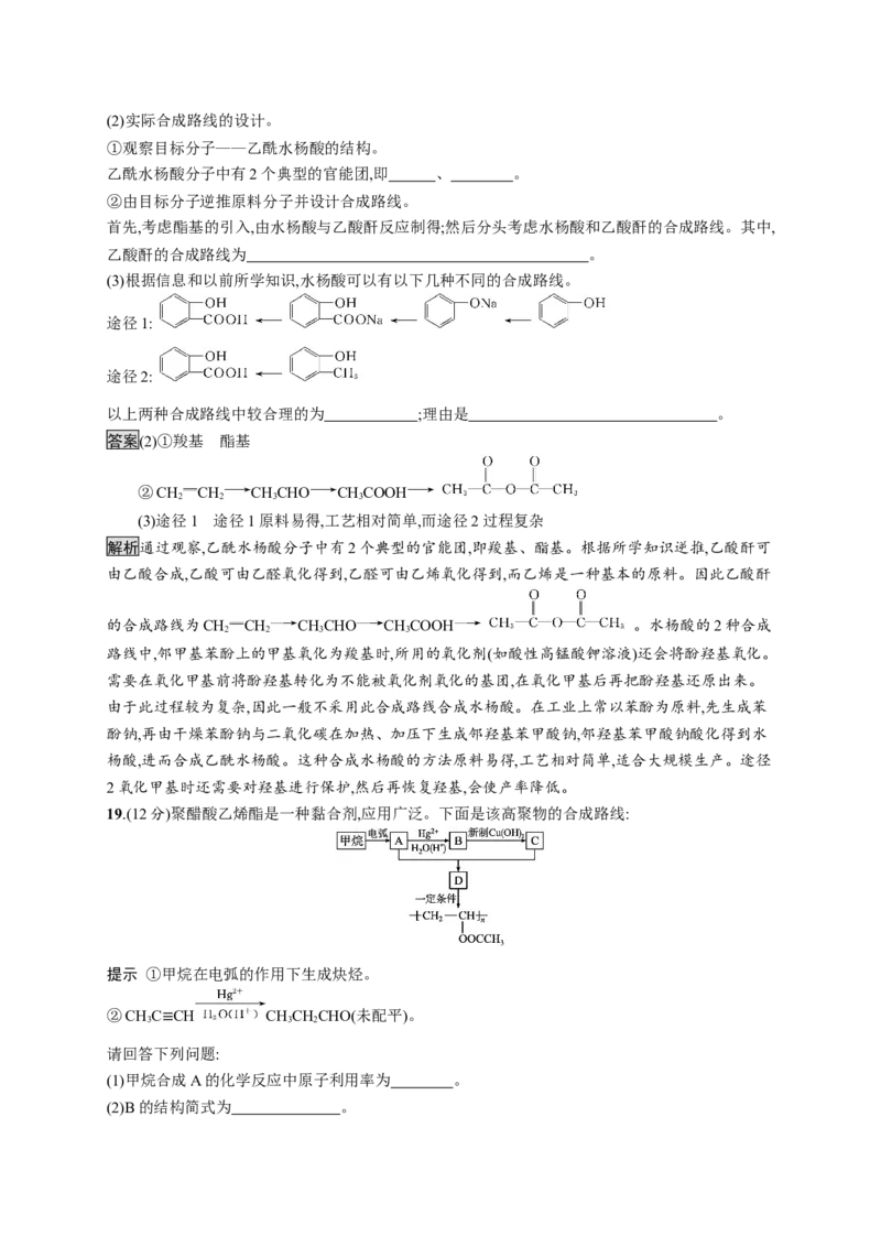 第五章测评_高化_2025春-人教版高中化学_05新版高中化学选择性必修3_2.课件+练习_第五章合成高分子本章整合课件（40张ppt）+练习（含解析）