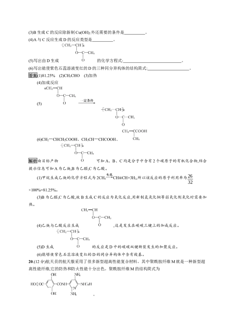 第五章测评_高化_2025春-人教版高中化学_05新版高中化学选择性必修3_2.课件+练习_第五章合成高分子本章整合课件（40张ppt）+练习（含解析）