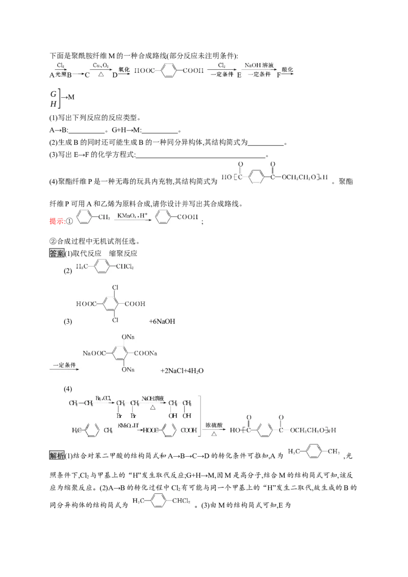 第五章测评_高化_2025春-人教版高中化学_05新版高中化学选择性必修3_2.课件+练习_第五章合成高分子本章整合课件（40张ppt）+练习（含解析）