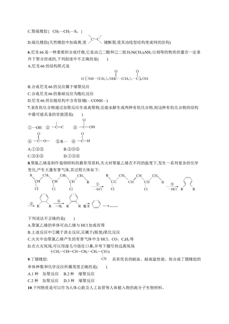 第五章测评_高化_2025春-人教版高中化学_05新版高中化学选择性必修3_2.课件+练习_第五章合成高分子本章整合课件（40张ppt）+练习（含解析）