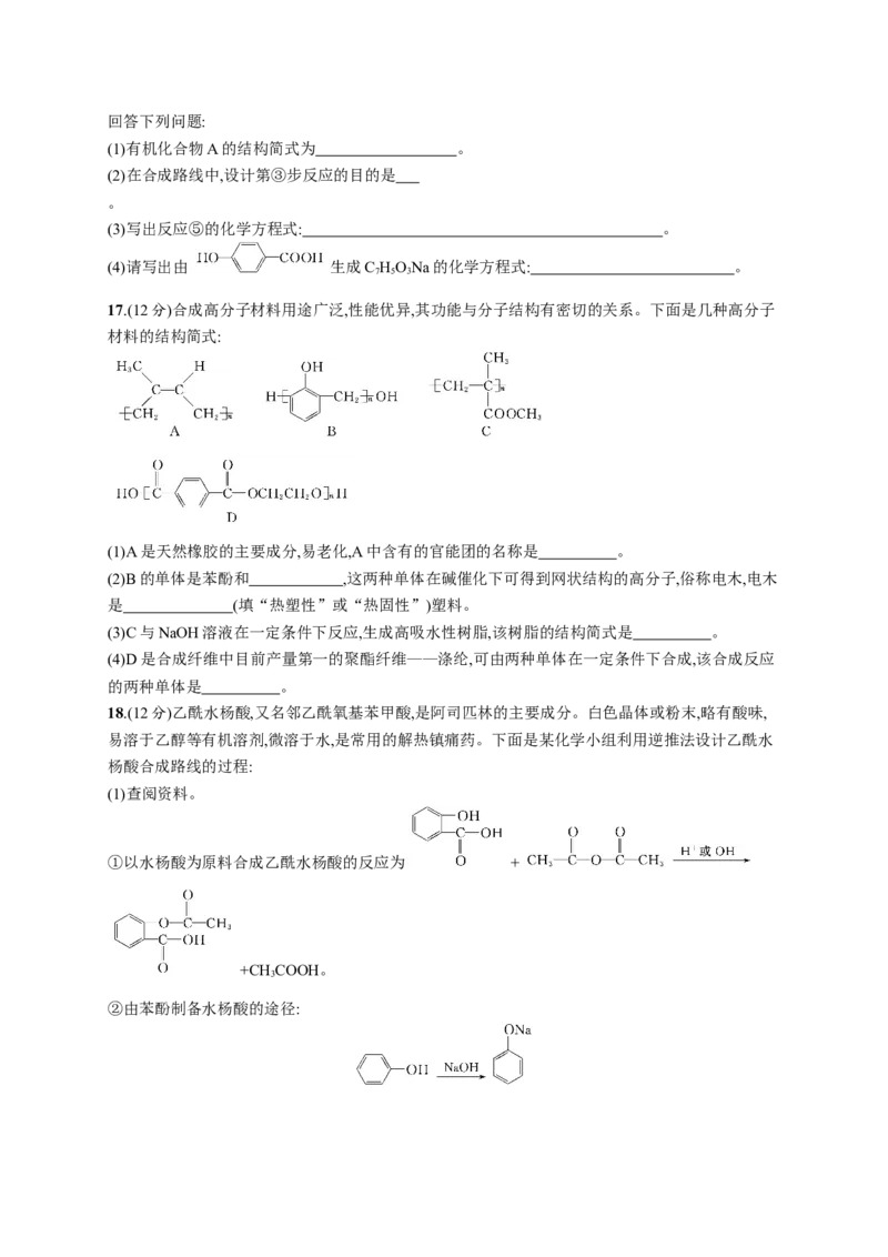 第五章测评_高化_2025春-人教版高中化学_05新版高中化学选择性必修3_2.课件+练习_第五章合成高分子本章整合课件（40张ppt）+练习（含解析）