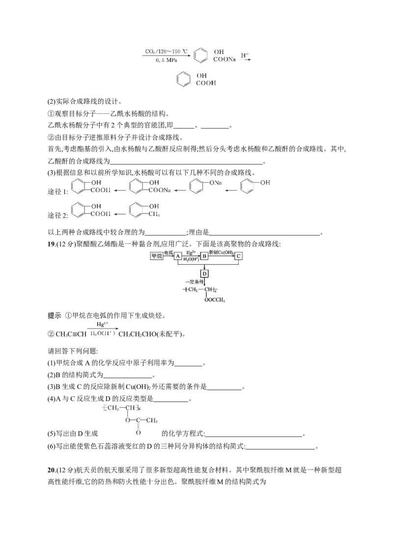 第五章测评_高化_2025春-人教版高中化学_05新版高中化学选择性必修3_2.课件+练习_第五章合成高分子本章整合课件（40张ppt）+练习（含解析）