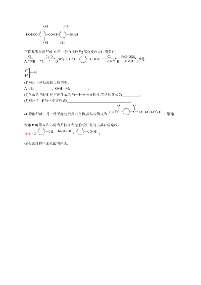 第五章测评_高化_2025春-人教版高中化学_05新版高中化学选择性必修3_2.课件+练习_第五章合成高分子本章整合课件（40张ppt）+练习（含解析）
