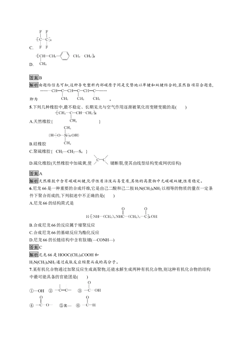 第五章测评_高化_2025春-人教版高中化学_05新版高中化学选择性必修3_2.课件+练习_第五章合成高分子本章整合课件（40张ppt）+练习（含解析）