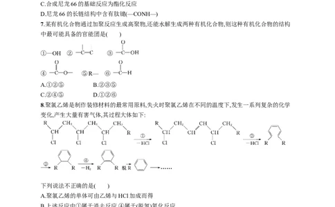 第五章测评_高化_2025春-人教版高中化学_05新版高中化学选择性必修3_2.课件+练习_第五章合成高分子本章整合课件（40张ppt）+练习（含解析）