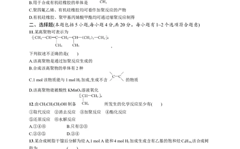 第五章测评_高化_2025春-人教版高中化学_05新版高中化学选择性必修3_2.课件+练习_第五章合成高分子本章整合课件（40张ppt）+练习（含解析）
