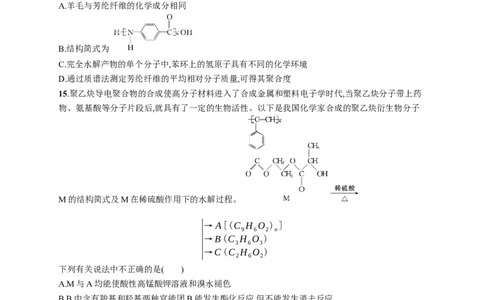 第五章测评_高化_2025春-人教版高中化学_05新版高中化学选择性必修3_2.课件+练习_第五章合成高分子本章整合课件（40张ppt）+练习（含解析）