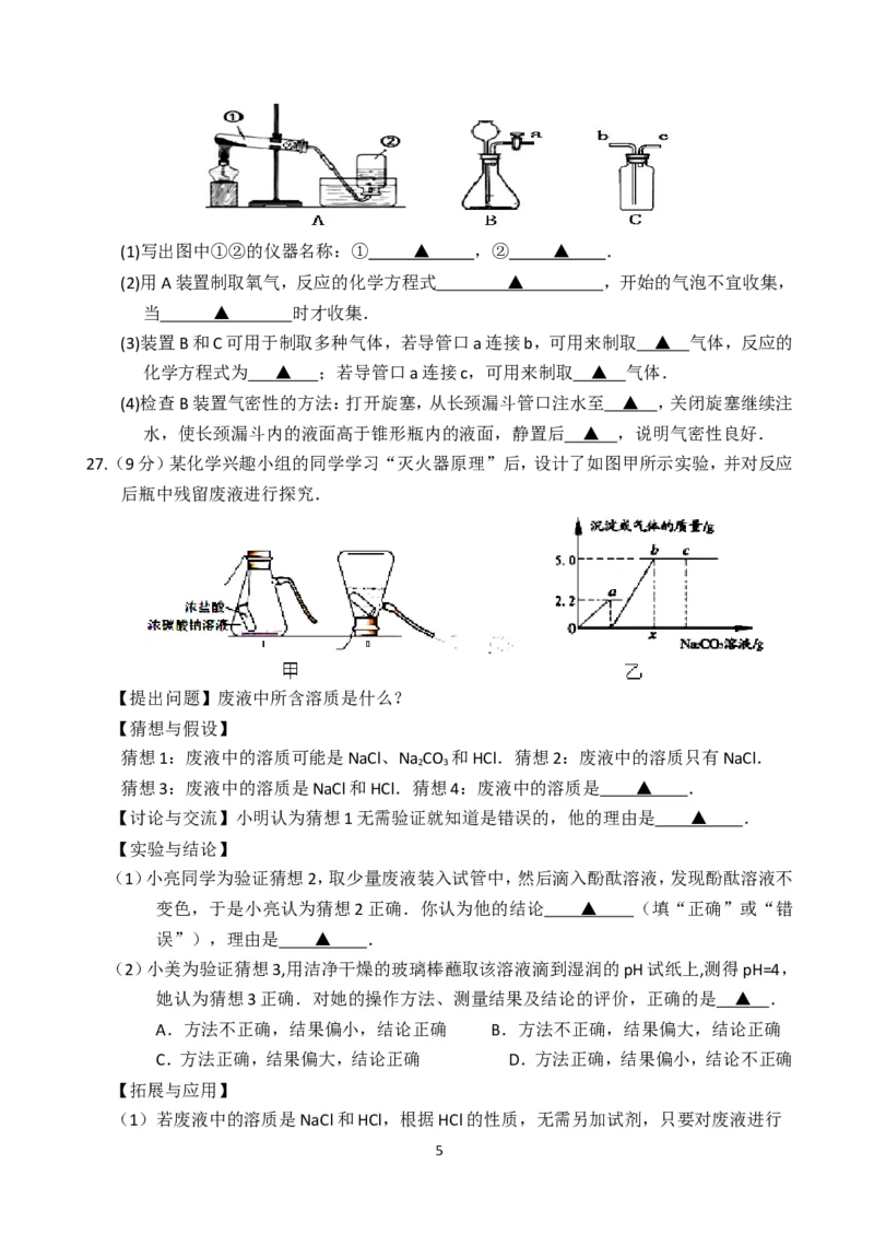 江苏省春城中学2014年中考化学模拟试卷_初中化学_01.人教版初中化学_01.初中化学课件PPT--教案--试题_初中化学全套_化学试题