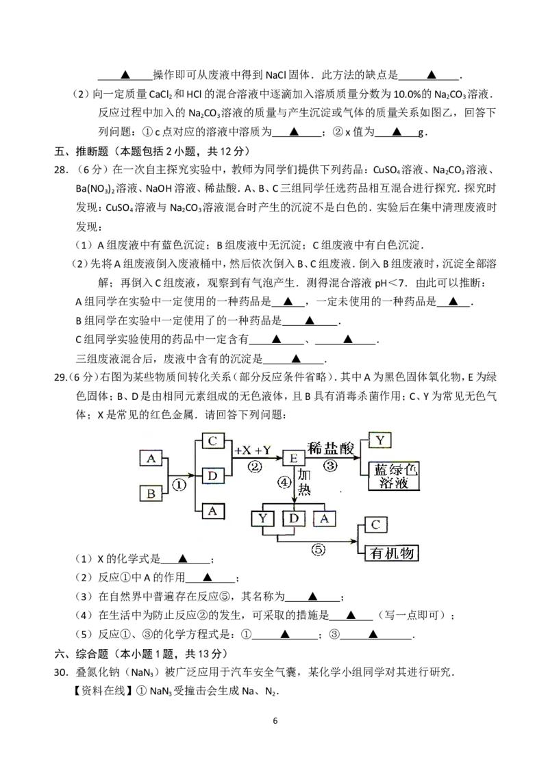 江苏省春城中学2014年中考化学模拟试卷_初中化学_01.人教版初中化学_01.初中化学课件PPT--教案--试题_初中化学全套_化学试题
