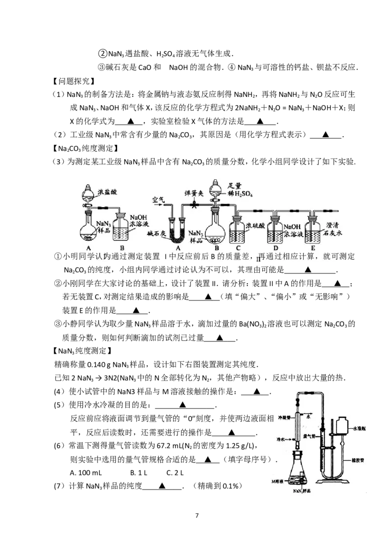 江苏省春城中学2014年中考化学模拟试卷_初中化学_01.人教版初中化学_01.初中化学课件PPT--教案--试题_初中化学全套_化学试题