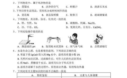 江苏省春城中学2014年中考化学模拟试卷_初中化学_01.人教版初中化学_01.初中化学课件PPT--教案--试题_初中化学全套_化学试题